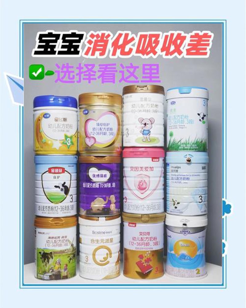 婴儿奶粉推荐